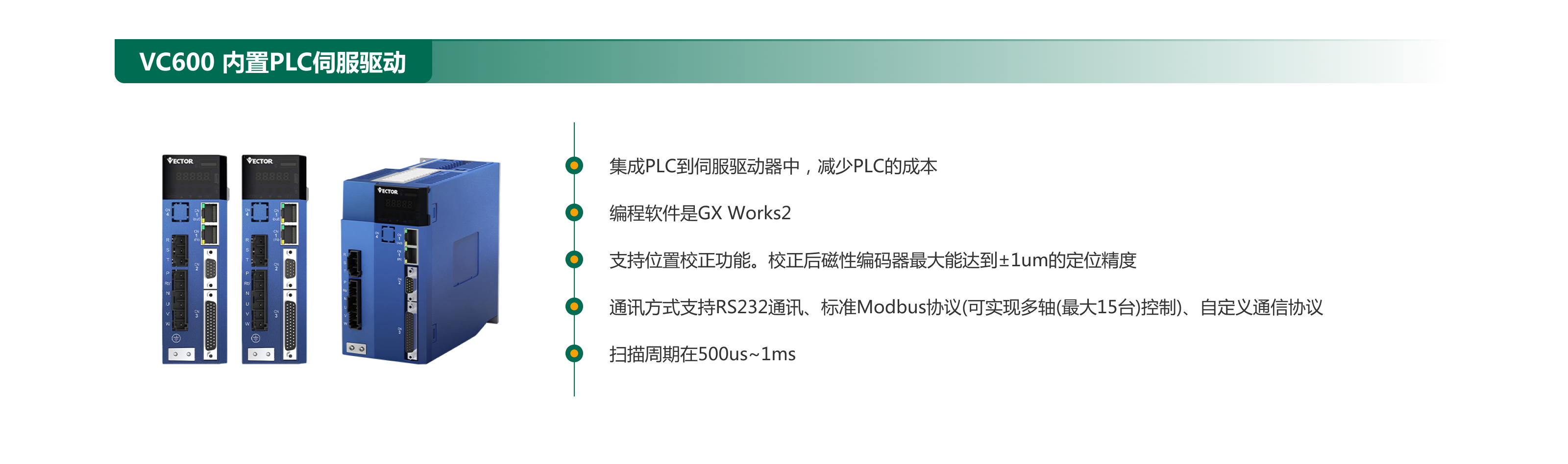 VC600 內(nèi)置PLC伺服驅(qū)動(dòng).png
