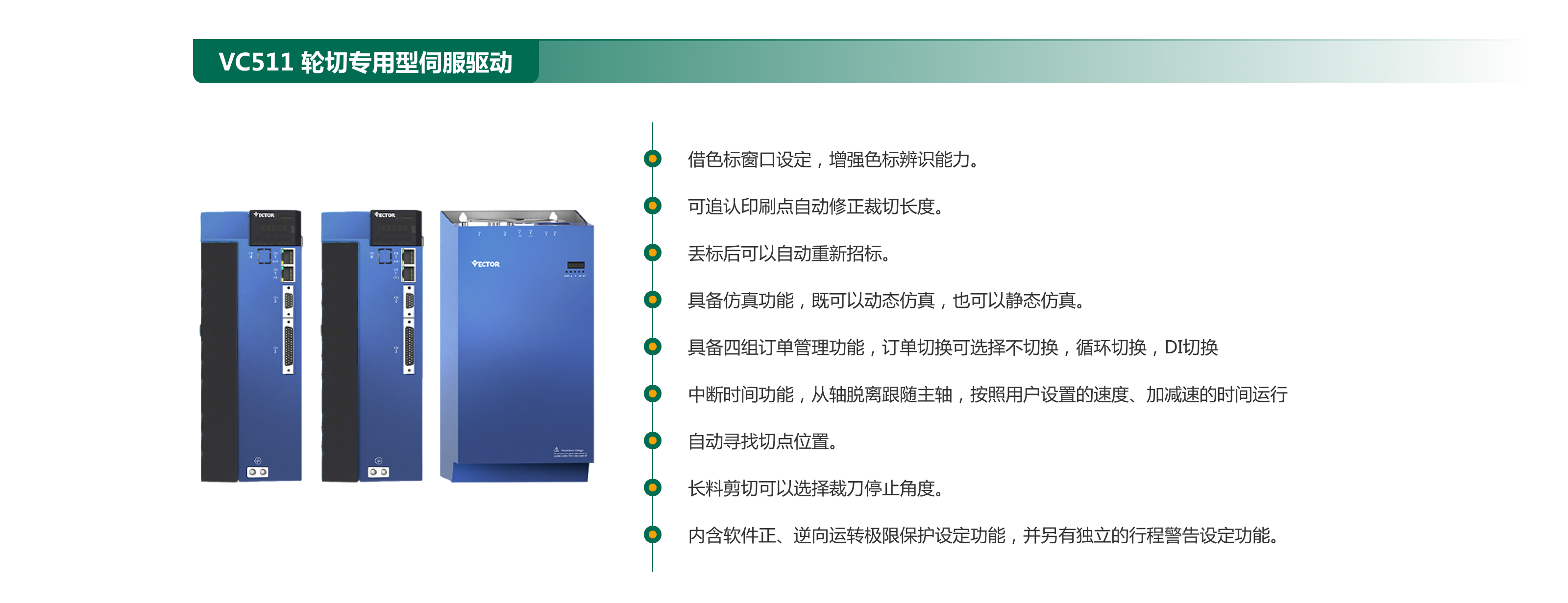 VC511  輪切專用型伺服驅動.png